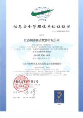 江蘇國泰新點(diǎn)軟件 深耕網(wǎng)絡(luò)與信息安全軟件開發(fā)，構(gòu)筑數(shù)字時代安全防線